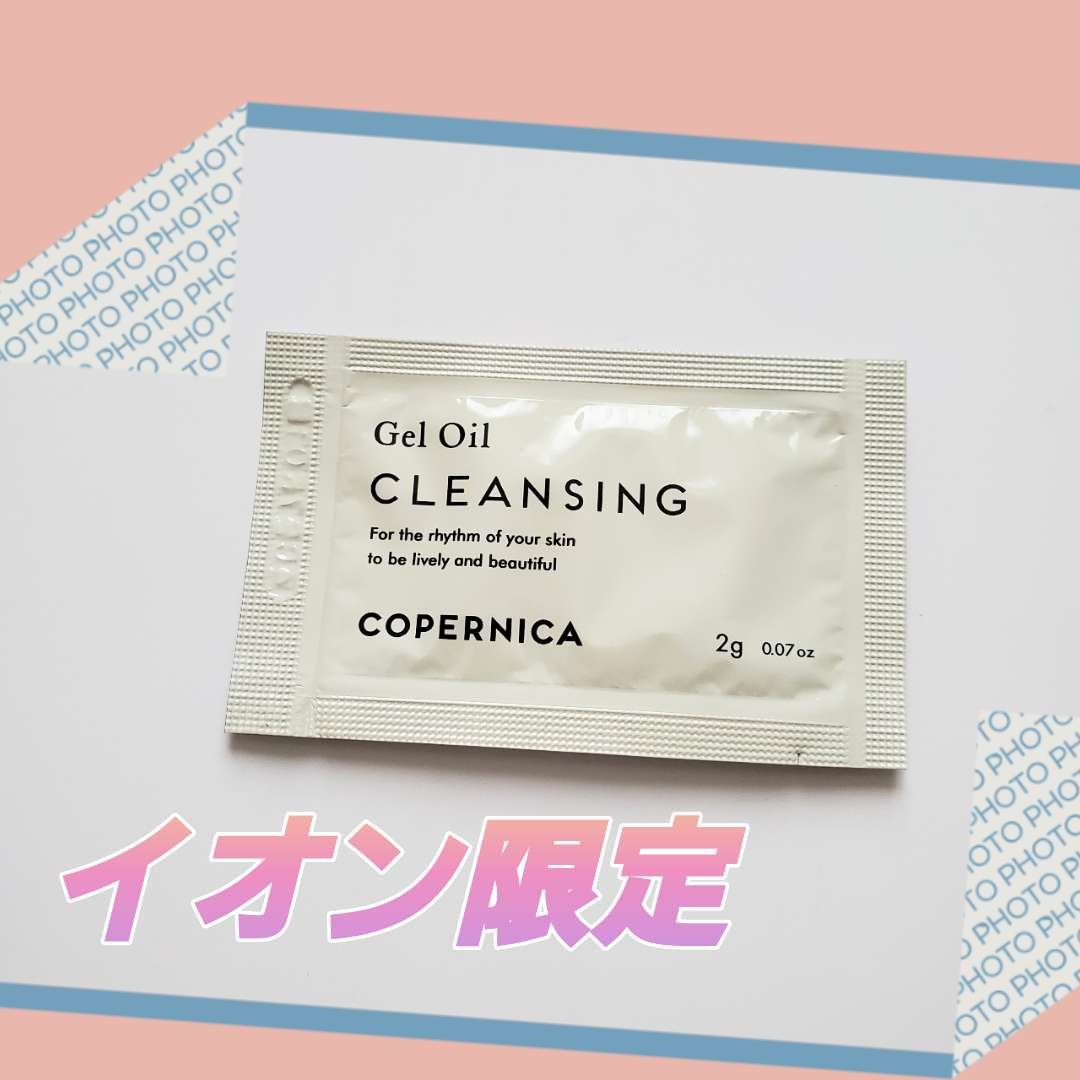 コペルニカ クレンジングジェルオイル/COPERNICA/クレンジングジェルを使ったクチコミ（1枚目）