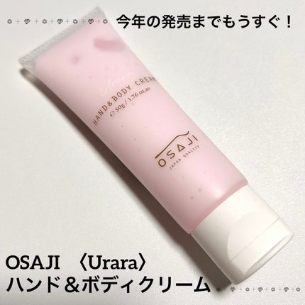 オサジ ハンド&ボディクリーム Urara〈ウララ〉/OSAJI/ハンドクリームを使ったクチコミ(1枚目)