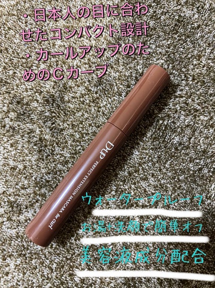 パーフェクトエクステンション マスカラ for カール/D-UP/マスカラを使ったクチコミ(2枚目)