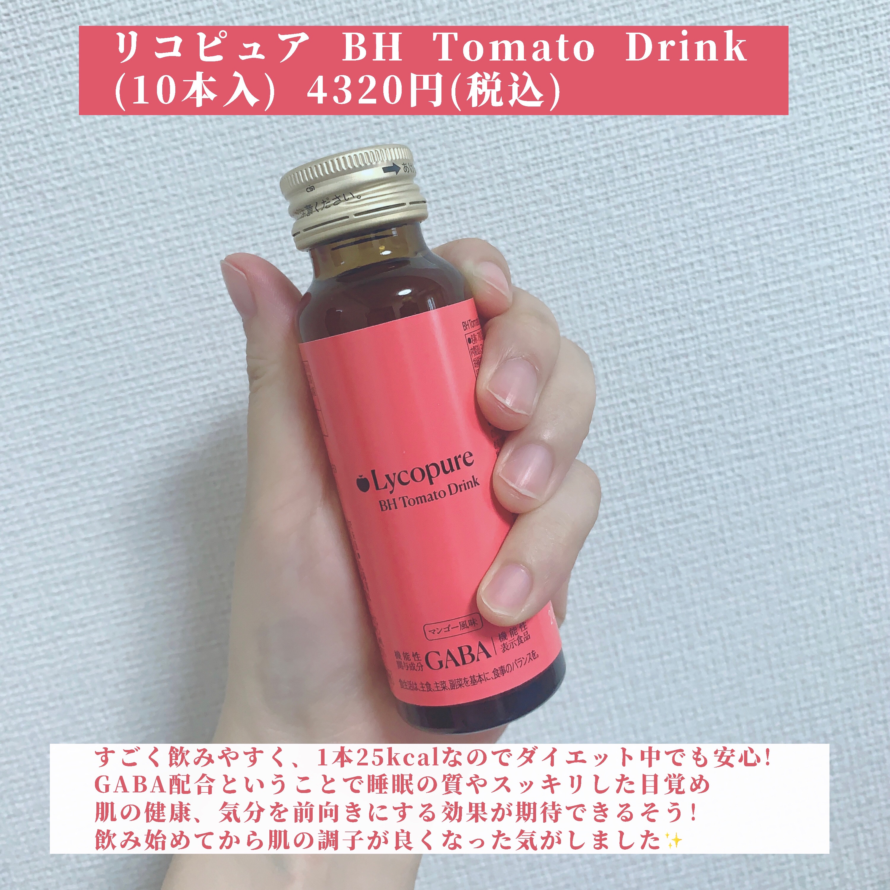 BH トマトドリンク/リコピュア/美容ドリンクを使ったクチコミ（2枚目）