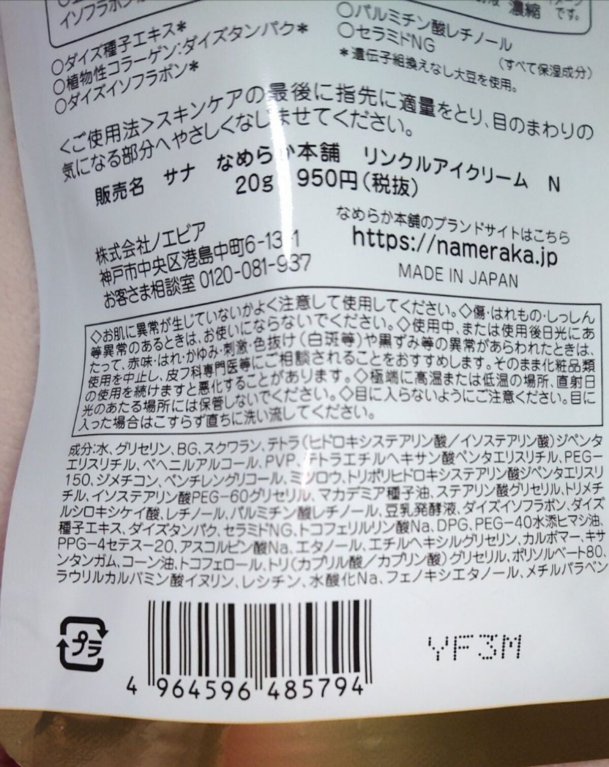 EMU♡ on LIPS 「なめらか本舗リンクルアイクリーム豆乳イソフラボンのアイクリーム..」(4枚目)