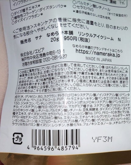 EMU♡ on LIPS 「なめらか本舗リンクルアイクリーム豆乳イソフラボンのアイクリーム..」(4枚目)