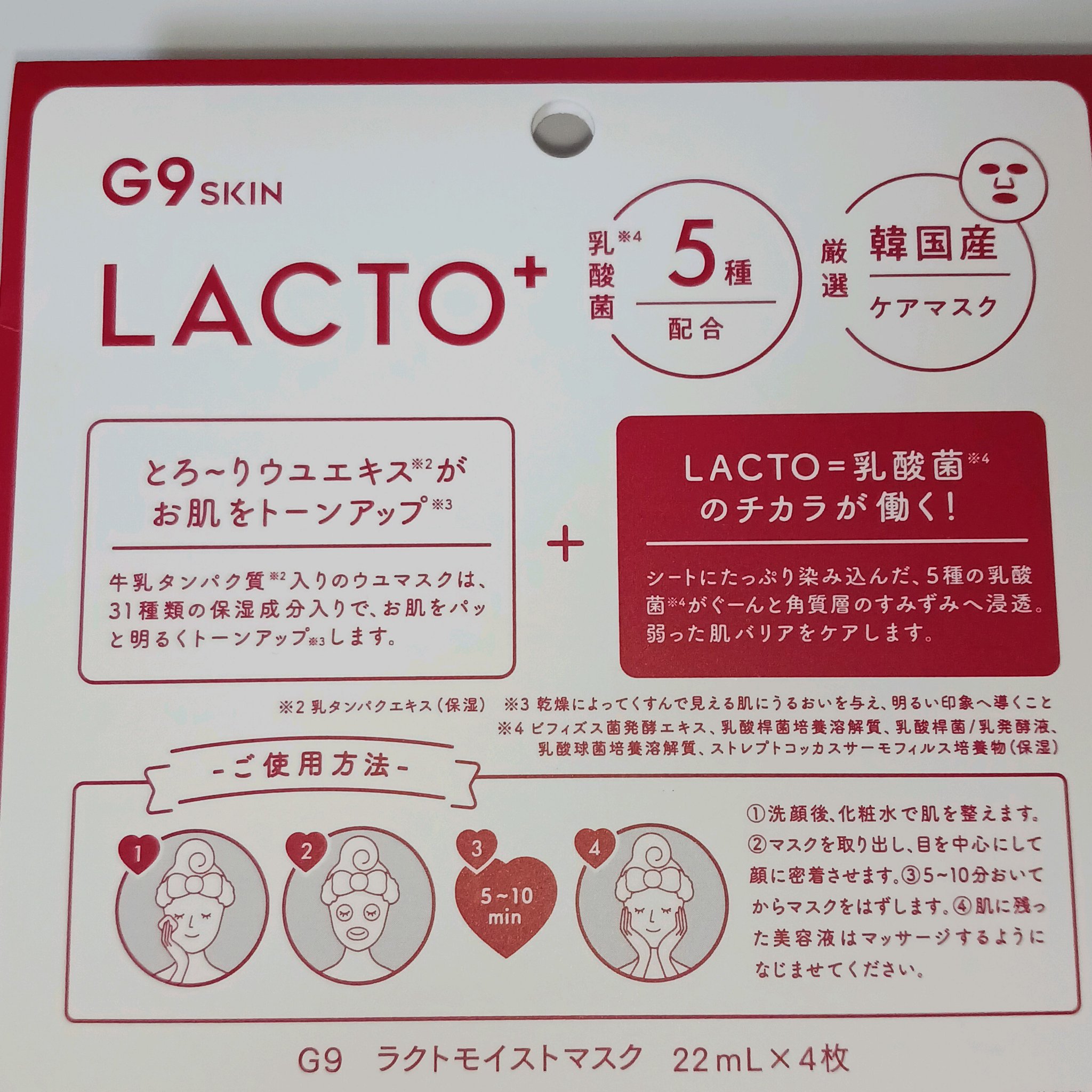ラクトプラス ディープモイスチャーマスク/G9SKIN/シートマスク・パックを使ったクチコミ（2枚目）