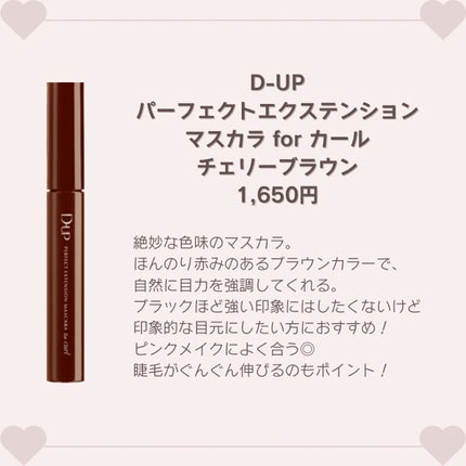 パーフェクトエクステンション マスカラ for カール/D-UP/マスカラを使ったクチコミ(2枚目)