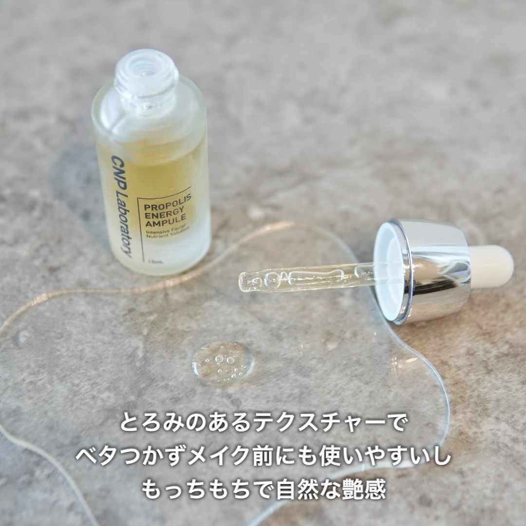 プロポリス エネルギーアンプル/CNP Laboratory/美容液を使ったクチコミ（3枚目）
