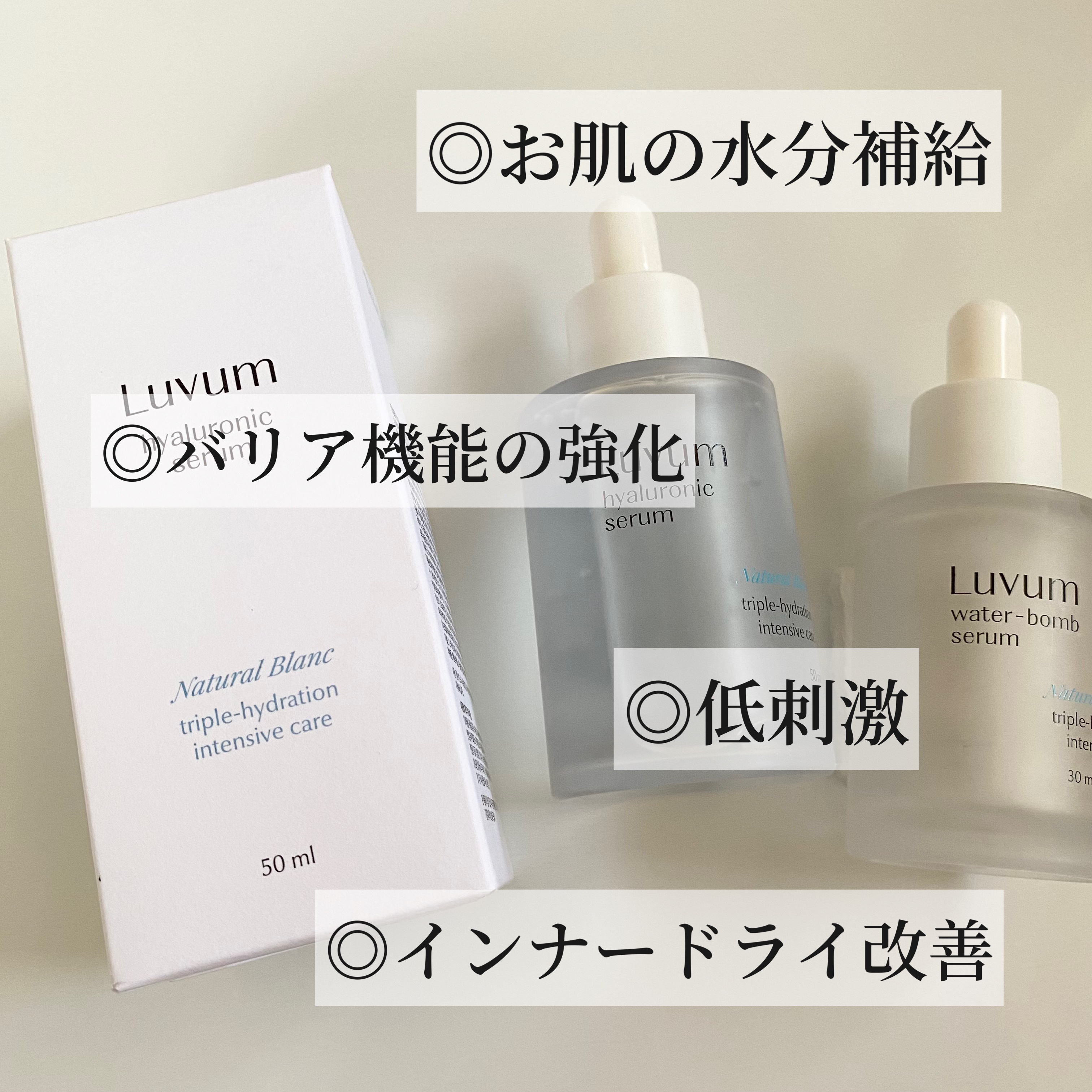 ナチュラルブランヒアルロニックセラム/Luvum/美容液を使ったクチコミ（3枚目）