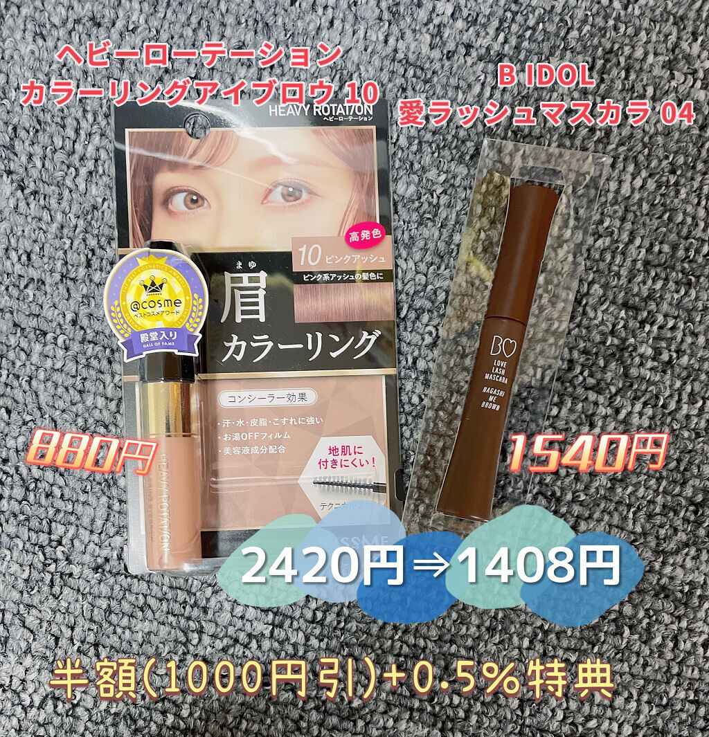 カラーリングアイブロウ/ヘビーローテーション/眉マスカラを使ったクチコミ（3枚目）