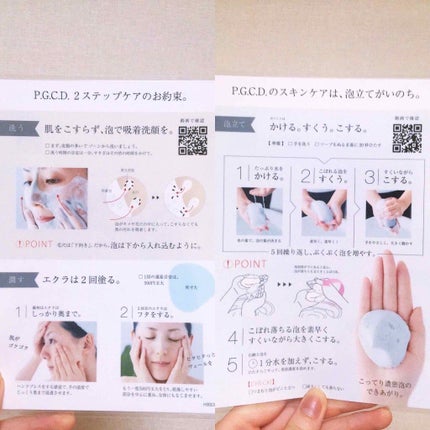 P.G.C.D. トライアルセット/P.G.C.D.(ペー・ジェー・セー・デー)/トライアルキットを使ったクチコミ(3枚目)