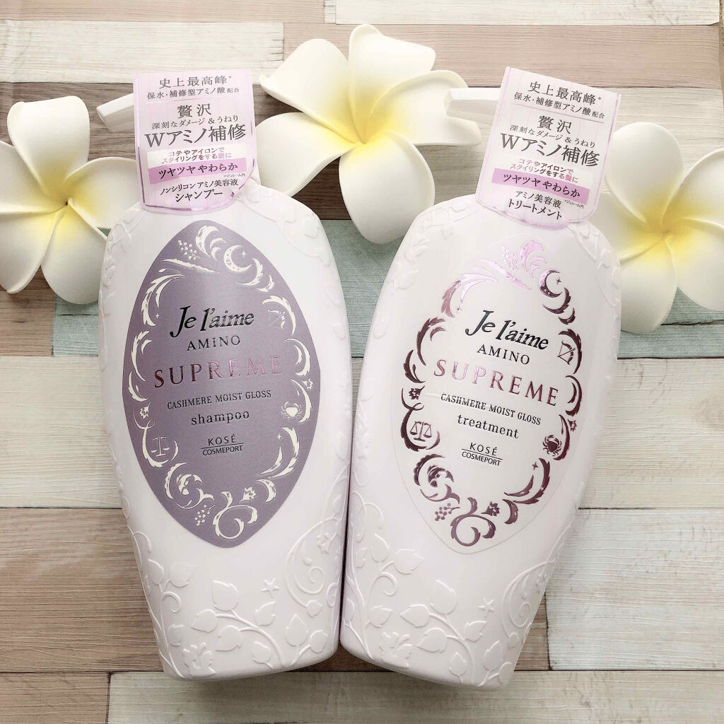 アミノ シュープリーム シャンプー／トリートメント（カシミアモイストグロス） トリートメント 500ml/Je l'aime/市販シャンプーを使ったクチコミ（1枚目）