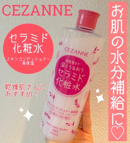 スキンコンディショナー高保湿/CEZANNE/化粧水を使ったクチコミ(1枚目)