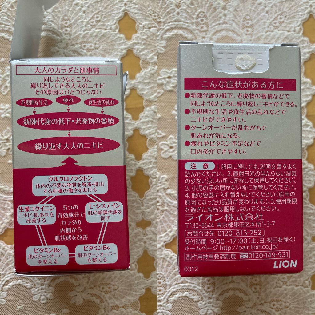 ペアA錠 (医薬品)/ペア/その他を使ったクチコミ（2枚目）