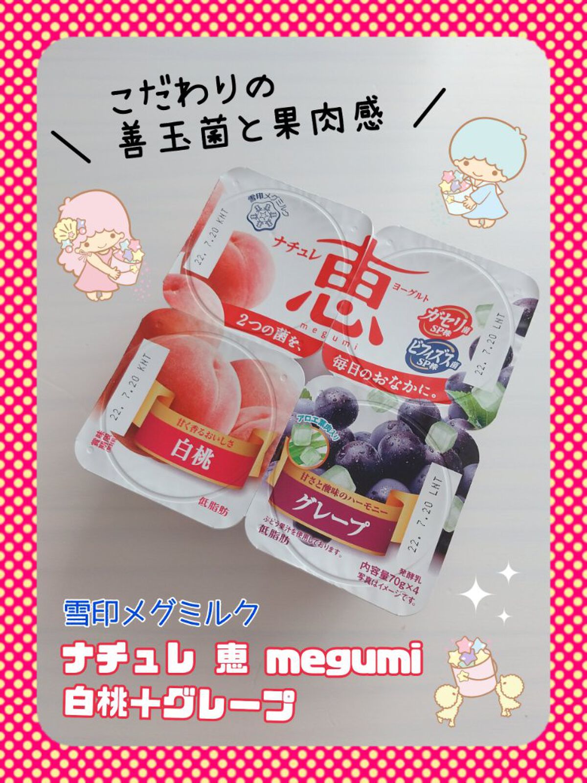 ナチュレ恵ヨーグルト 白桃＆グレープ/雪印メグミルク/ヨーグルトを使ったクチコミ（1枚目）