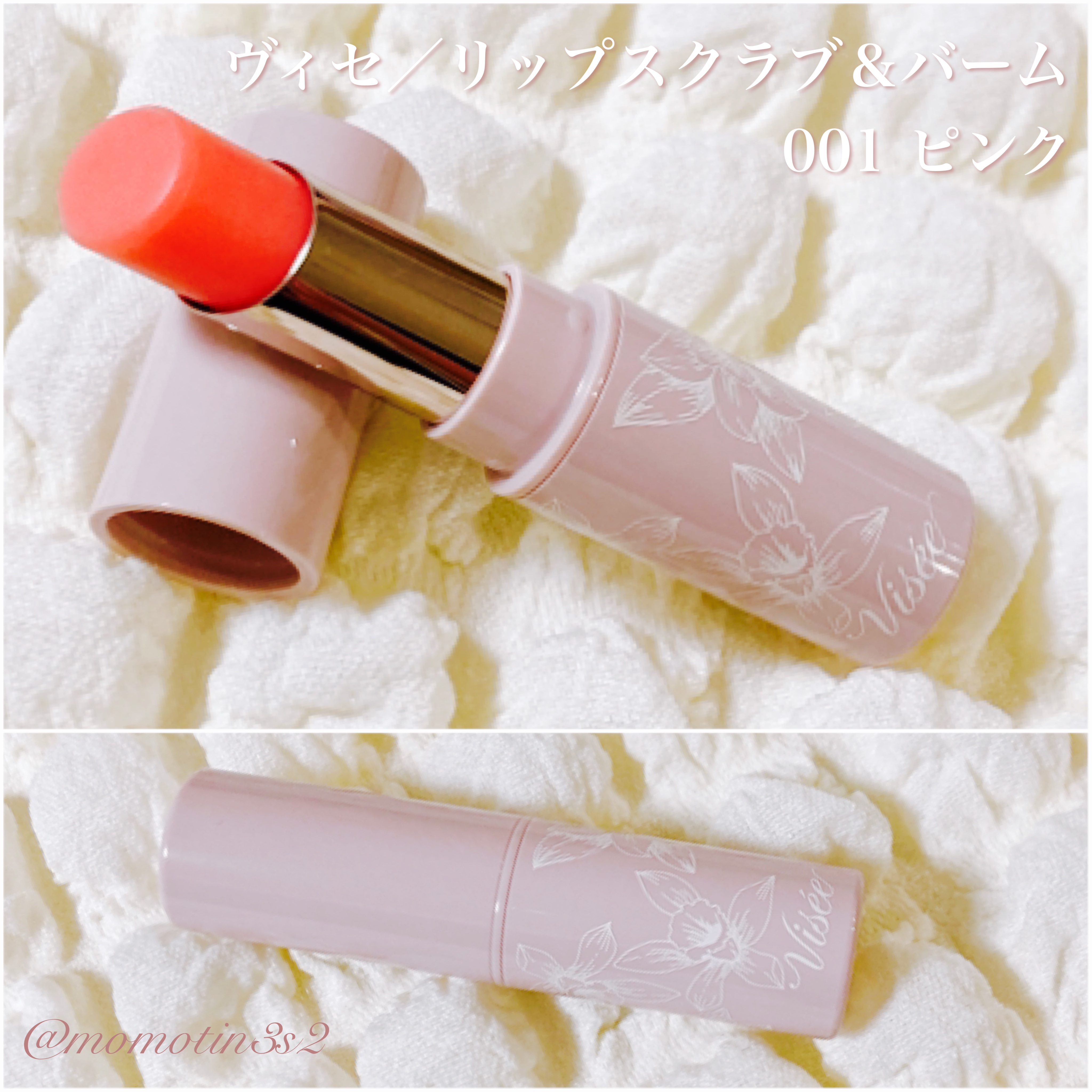 リップ スクラブ ＆ バーム/Visée/リップバームを使ったクチコミ（2枚目）