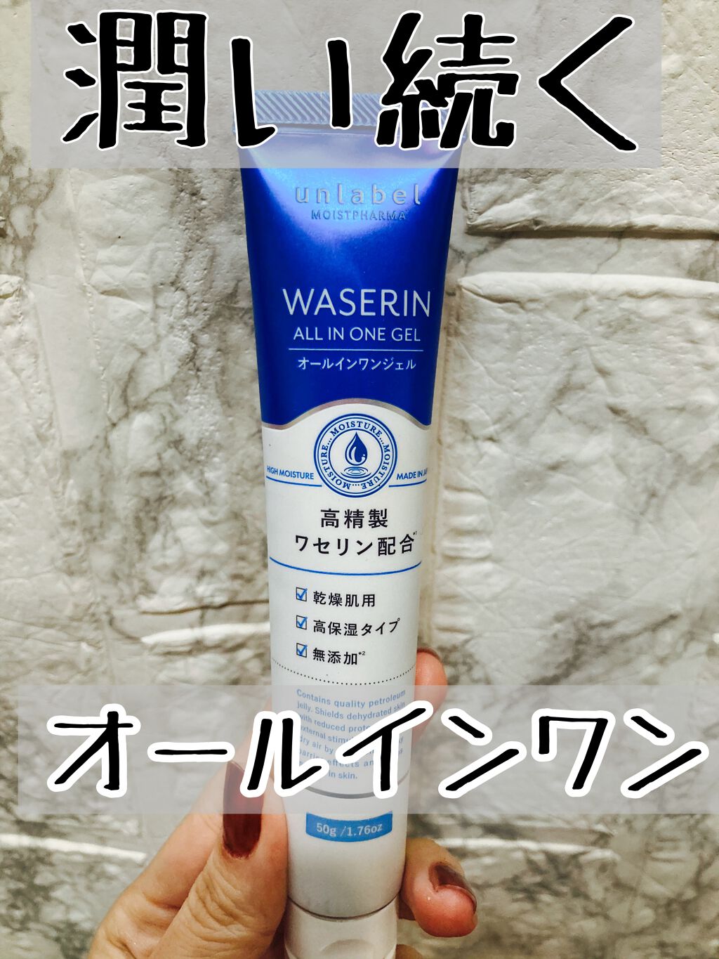 モイストファーマ オールインワンジェル/unlabel/オールインワン化粧品を使ったクチコミ(1枚目)