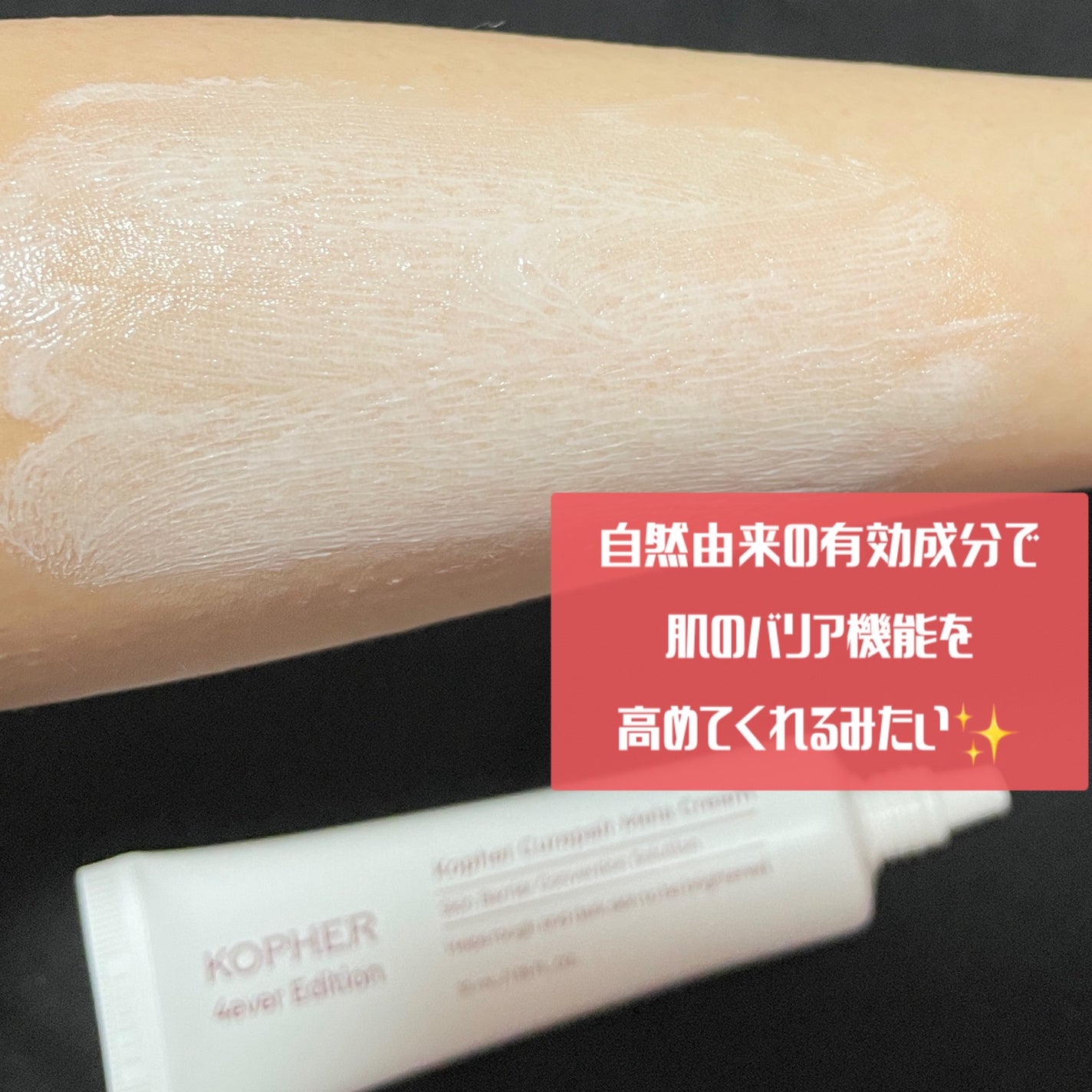 CUREPAIR MELA CREAM /KOPHER/フェイスクリームを使ったクチコミ(3枚目)