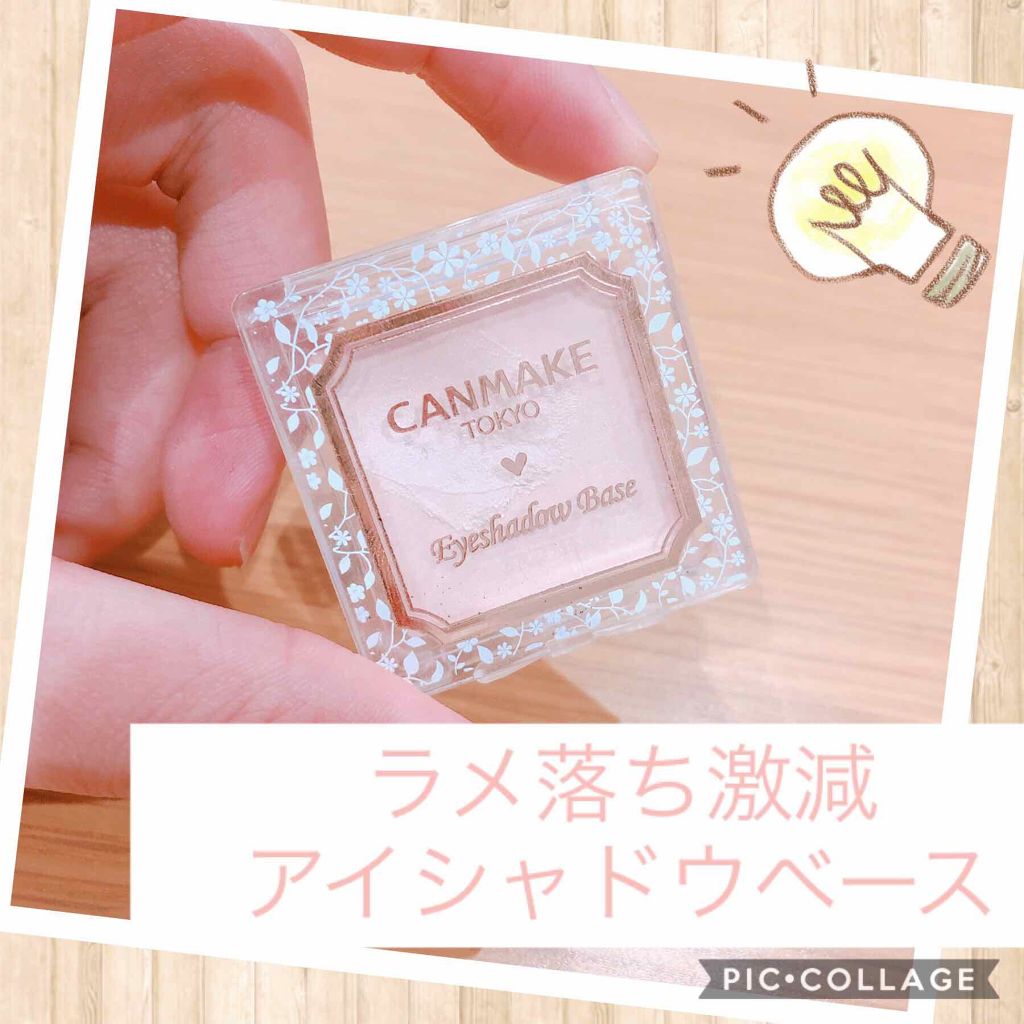 アイシャドウベース/キャンメイク/アイシャドウベースを使ったクチコミ（1枚目）