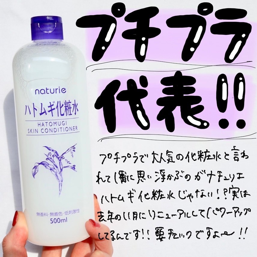 ハトムギ化粧水(ナチュリエ スキンコンディショナー R )/ナチュリエ/化粧水を使ったクチコミ（1枚目）