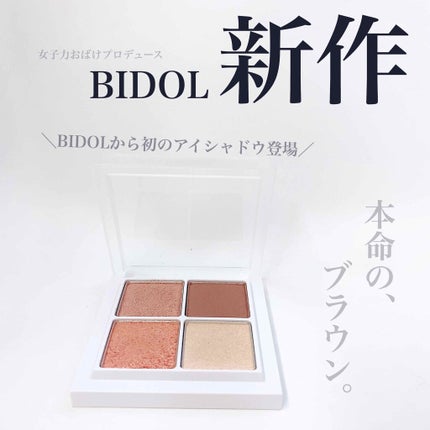 THE アイパレR/b idol/アイシャドウパレットを使ったクチコミ(1枚目)