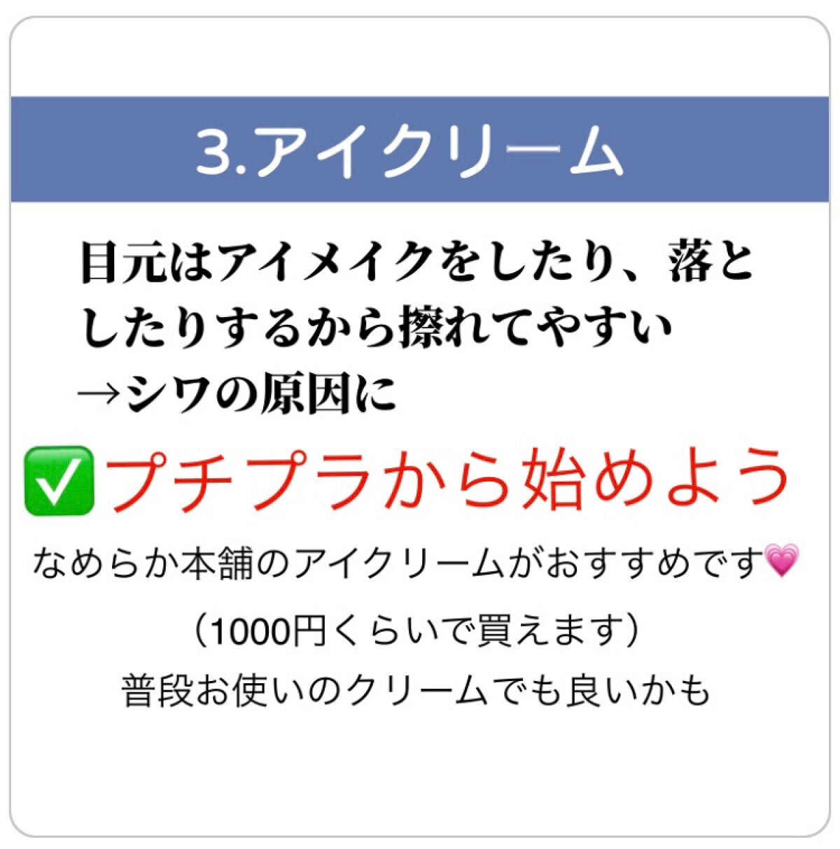 リンクルアイクリーム N/なめらか本舗/アイケア・アイクリームを使ったクチコミ(4枚目)