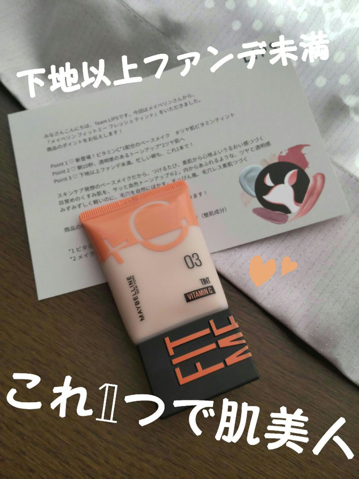 フィットミー フレッシュ ティント 03 ナチュラルピンク/MAYBELLINE NEW YORK/ベースメイクを使ったクチコミ（1枚目）