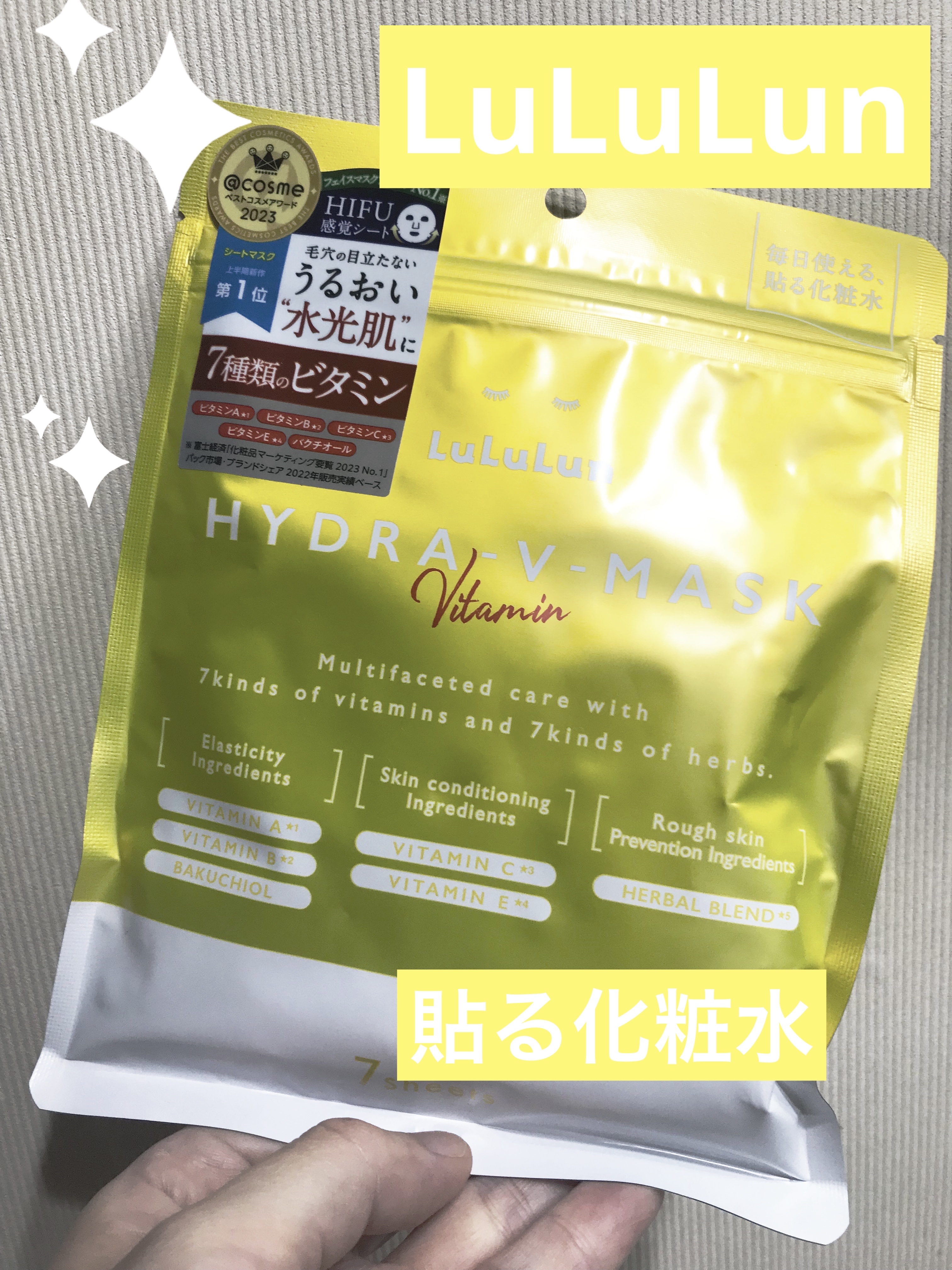 ルルルン ハイドラ V マスク/ルルルン/シートマスク・パックを使ったクチコミ（1枚目）