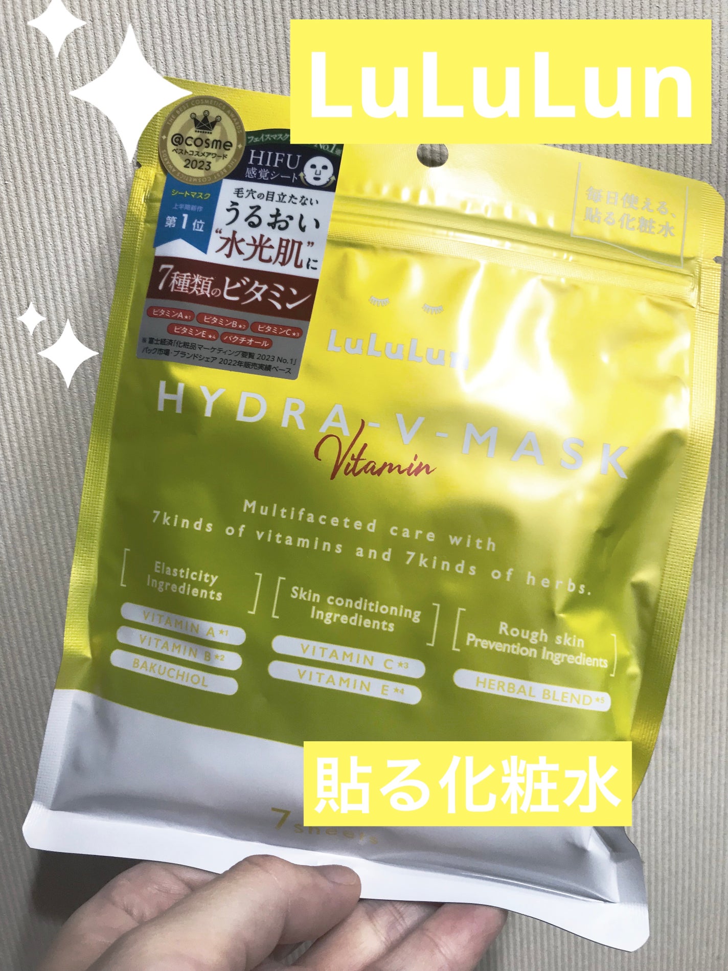 ルルルン ハイドラ V マスク/ルルルン/シートマスク・パックを使ったクチコミ(1枚目)