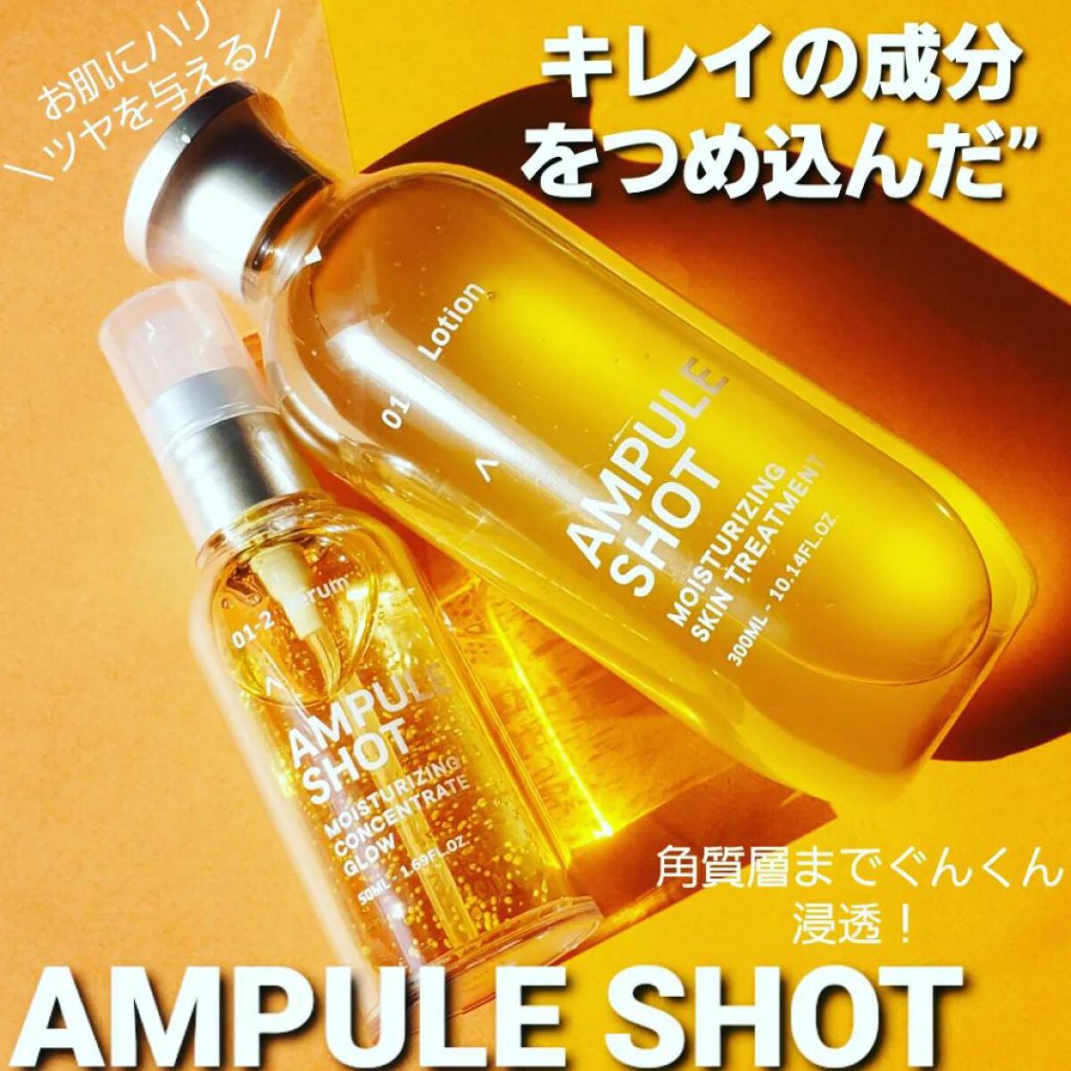 モイスチャーライジング スキントリートメント ローション/AMPULE SHOT/化粧水を使ったクチコミ(1枚目)