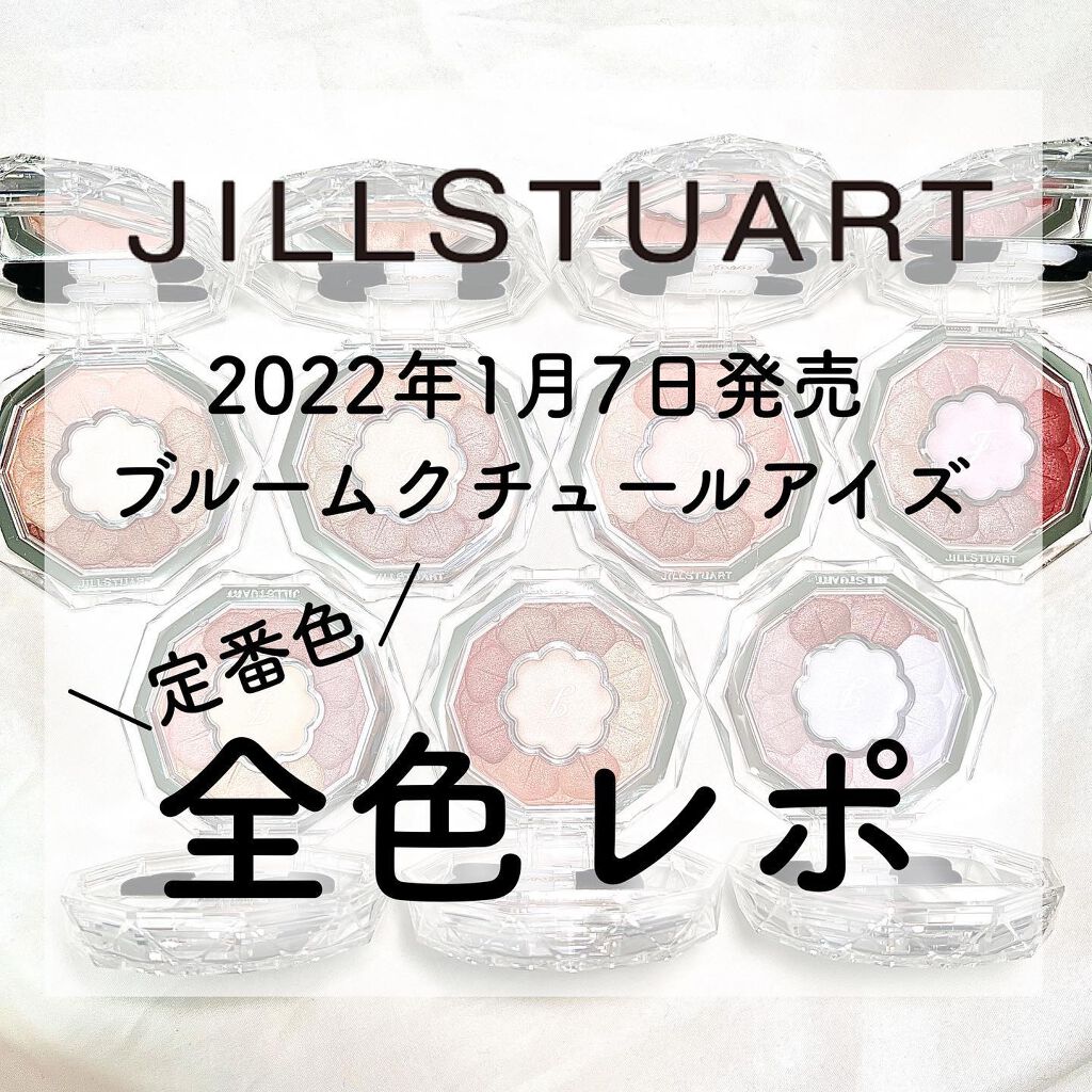 ジルスチュアート ブルームクチュール アイズ/JILL STUART/アイシャドウパレットを使ったクチコミ（1枚目）