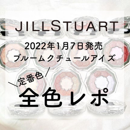 ジルスチュアート ブルームクチュール アイズ/JILL STUART/アイシャドウパレットを使ったクチコミ(1枚目)