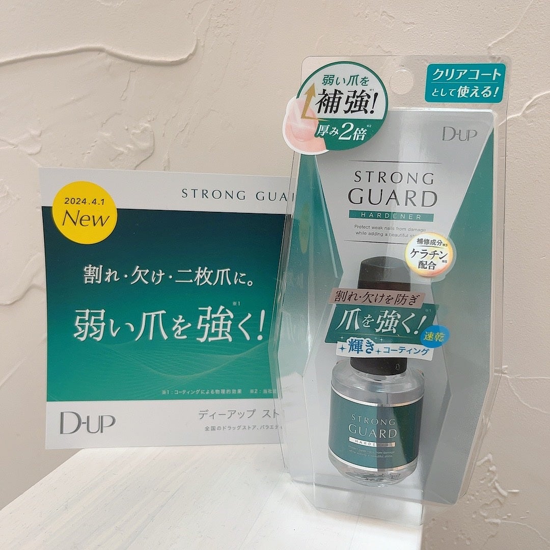 ストロングガード/D-UP/ネイル・ネイルケアを使ったクチコミ(2枚目)