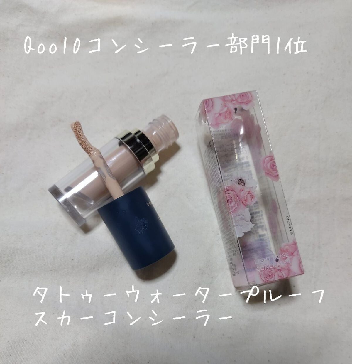 タトゥーウォータープルーフスカーコンシーラー/フォレンコス/リキッドコンシーラーを使ったクチコミ(1枚目)