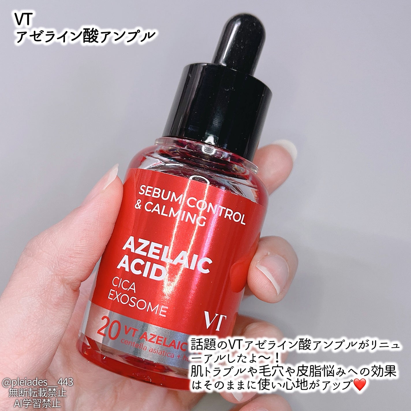 A1カーミング アンプル/VT/美容液を使ったクチコミ(2枚目)