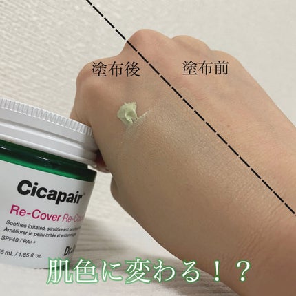 ドクタージャルト シカペア リカバー (第2世代)/Dr.Jart+/フェイスクリームを使ったクチコミ(2枚目)
