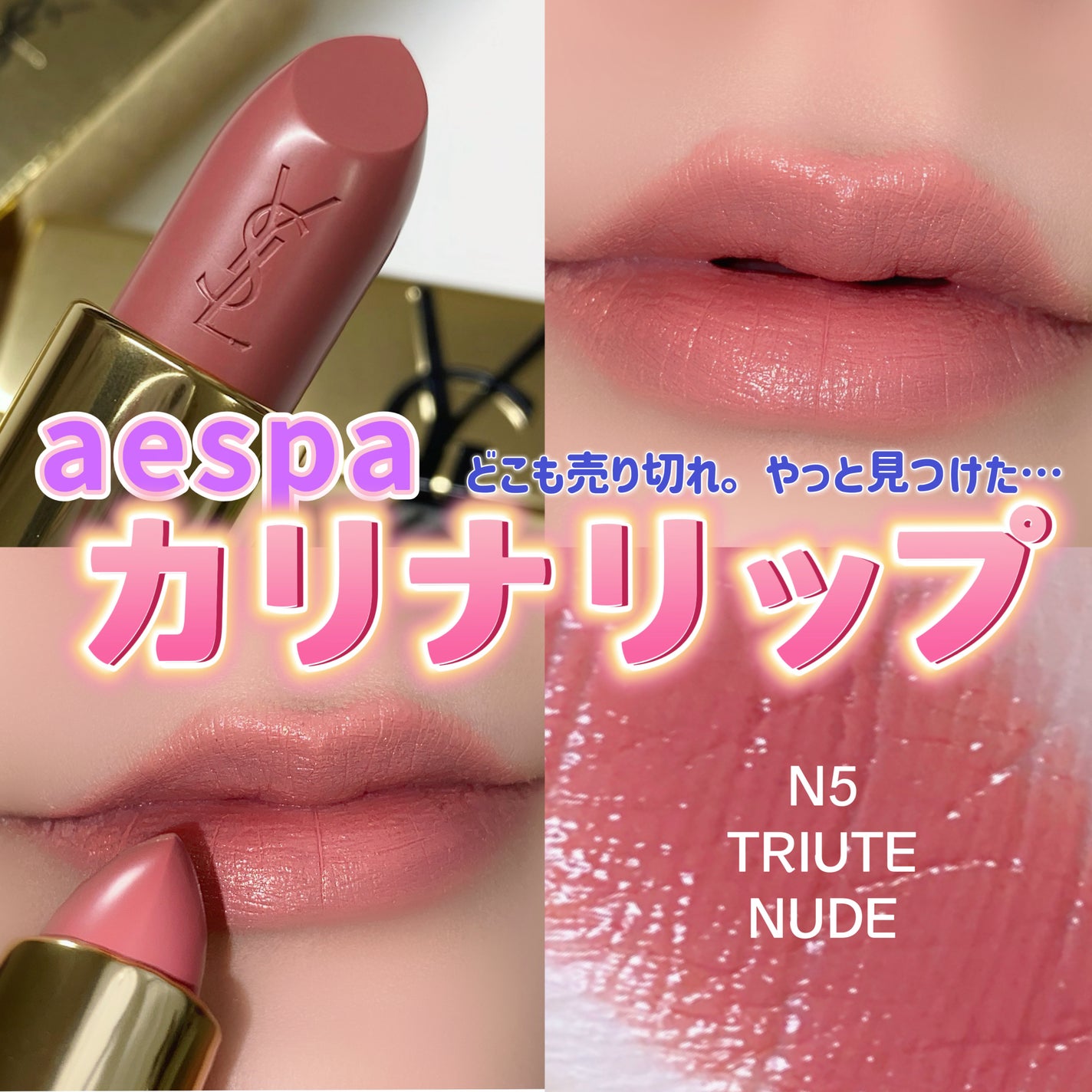 ルージュ ピュールクチュール/YVES SAINT LAURENT BEAUTE/口紅を使ったクチコミ(1枚目)