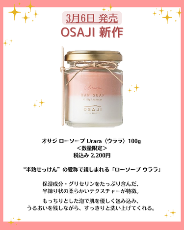 OSAJI ディフェンスミスト〈Urara〉のクチコミ「こんにちは！コスメニュースです💄

3月6日に発売の『#オサジ/OSAJI』の春の新作コスメは.....」（3枚目）