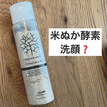 みんなでみらいを 米ぬか酵素洗顔クレンジングのクチコミ「みんなでみらいを 100%無添加 米ぬか酵素洗顔クレンジング
妻が使っていたので使ってみまし.....」(1枚目)
