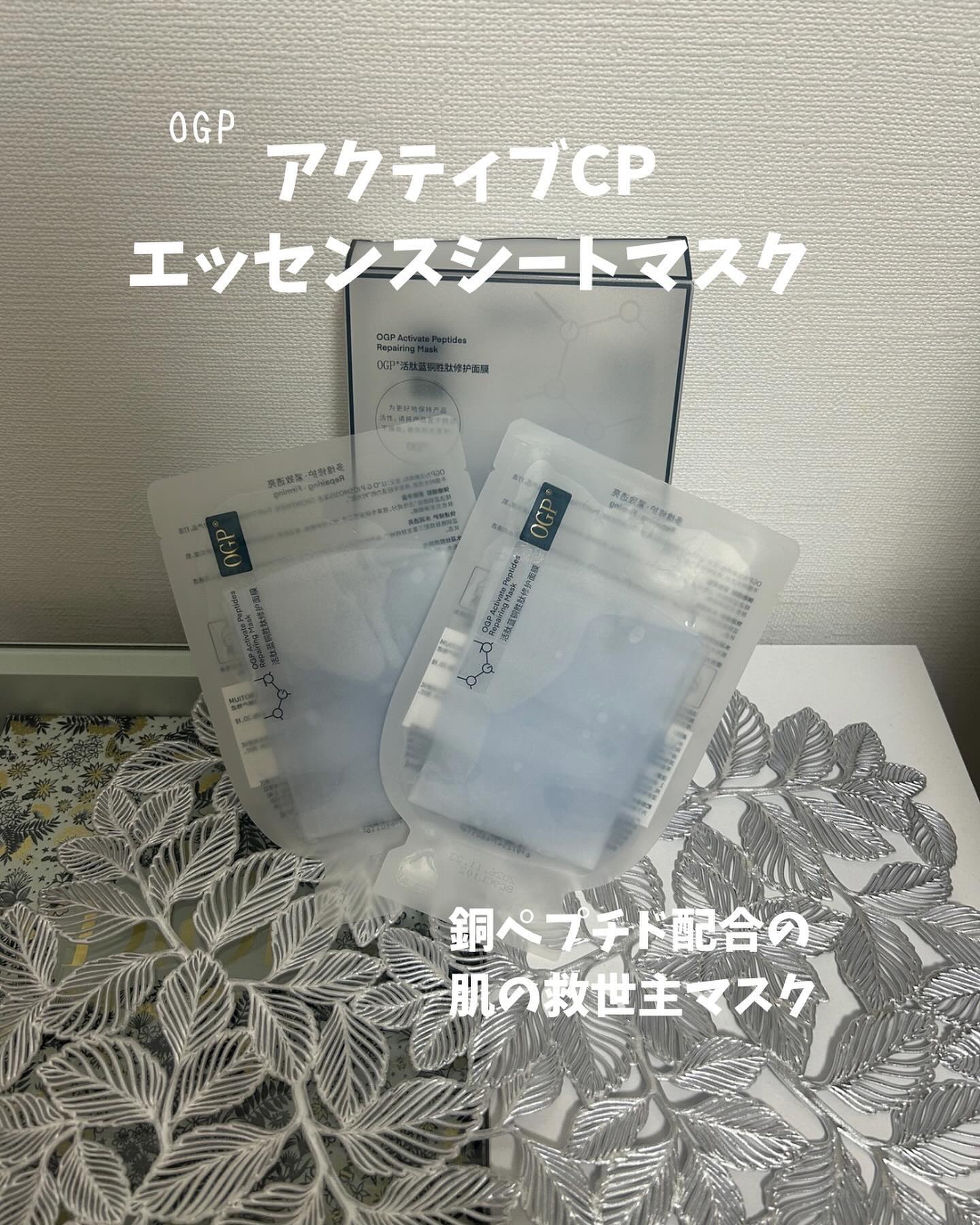 ⁡
⁡
これ知ってる？？
⁡
⁡
ルースパウダーで有名な中国のコスメブランド花西子の姉妹スキンケアブランドOGP✨
⁡
⁡
銅ペプチドの鮮度を保つ保活と浸透を促す特許技術を活用していて、
コラーゲンの流出とたるみ問題により特化していて肌トラ