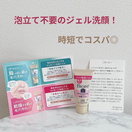 おうちdeエステ 肌をやわらかくする マッサージ洗顔ジェル /ビオレ/その他洗顔料を使ったクチコミ(1枚目)