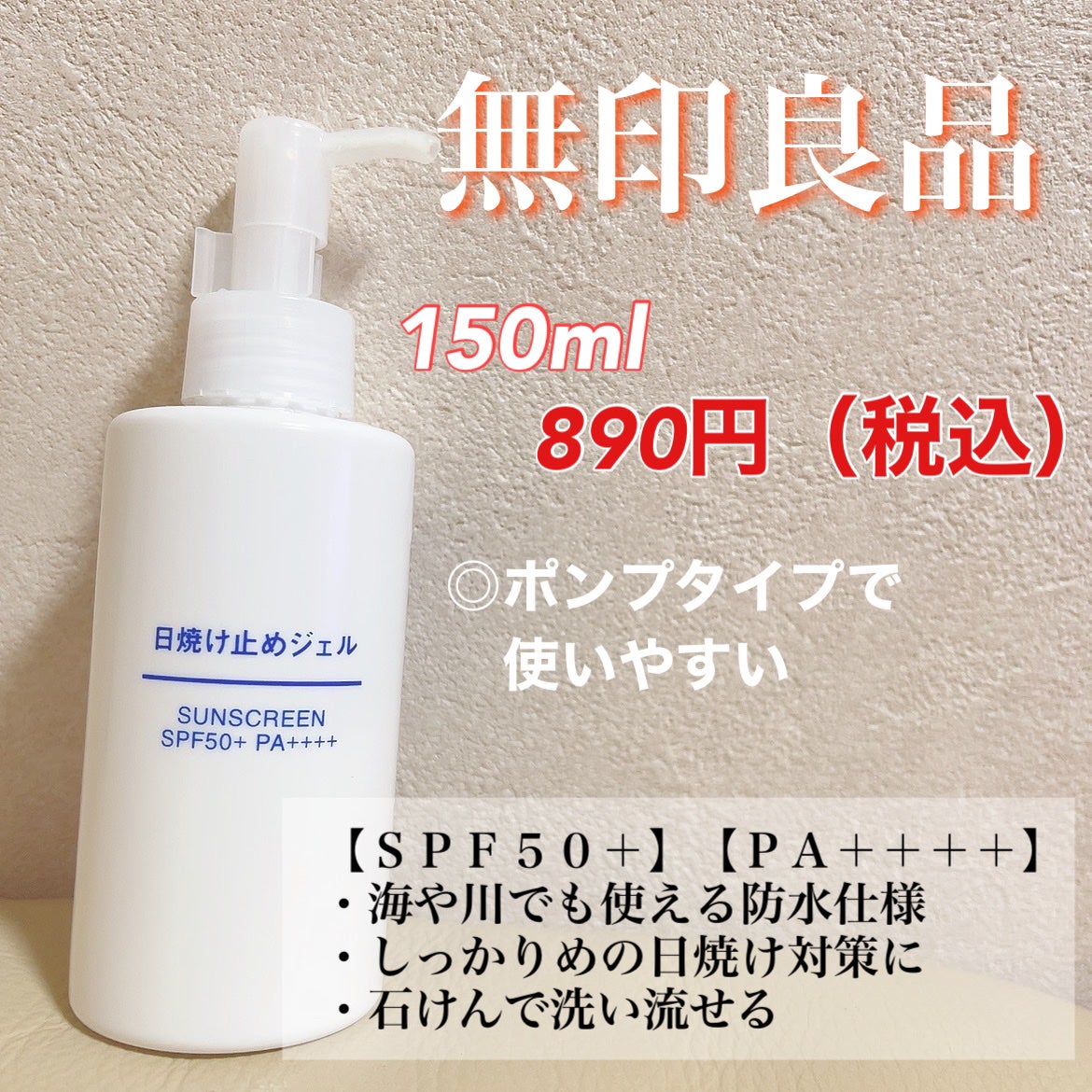 日焼け止めジェル SPF50+/無印良品/日焼け止めジェルを使ったクチコミ(4枚目)
