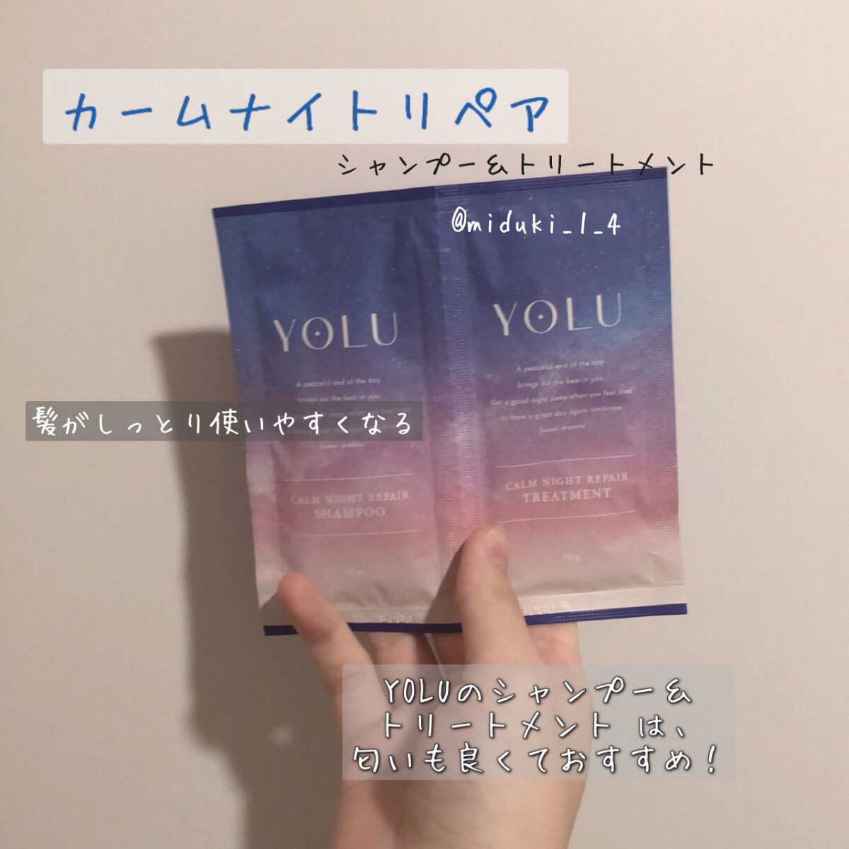 リラックスナイトリペア シャンプー／トリートメント/YOLU/市販シャンプーを使ったクチコミ（3枚目）