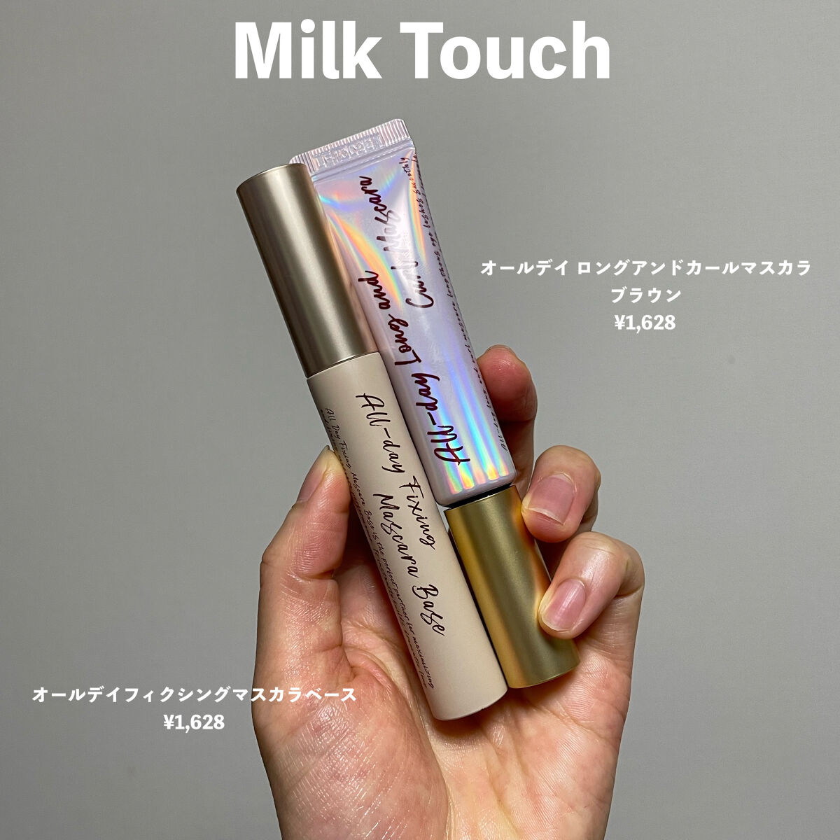 オールデイフィクシングマスカラベース/Milk Touch/マスカラ下地を使ったクチコミ（3枚目）