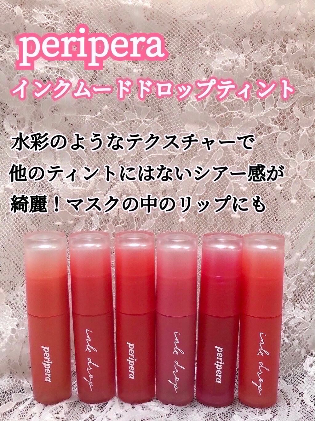 インク ムード ドロップ ティント/PERIPERA/リップグロスを使ったクチコミ(2枚目)