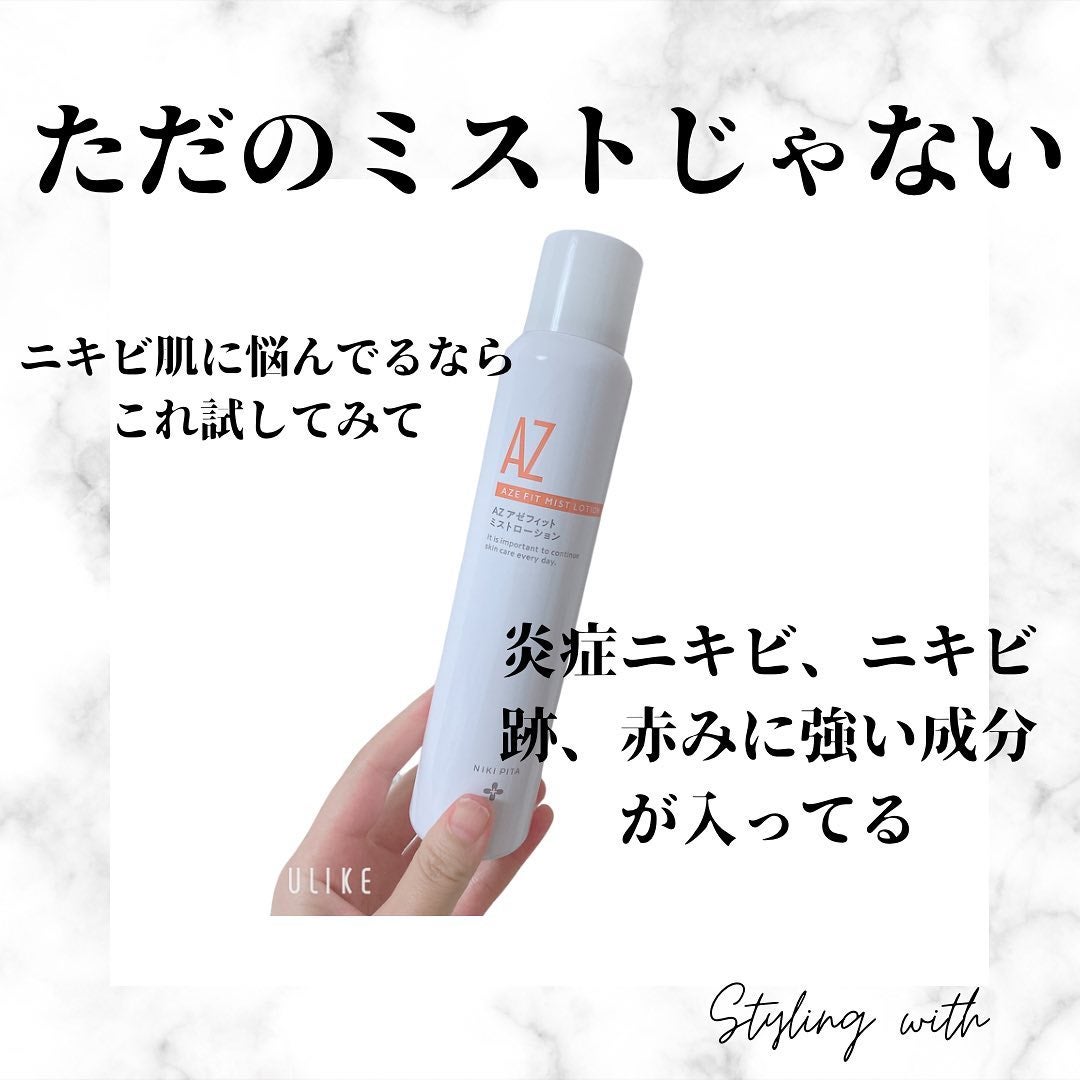 アゼフィットミストローション/NIKI PITA/ミスト状化粧水を使ったクチコミ(1枚目)