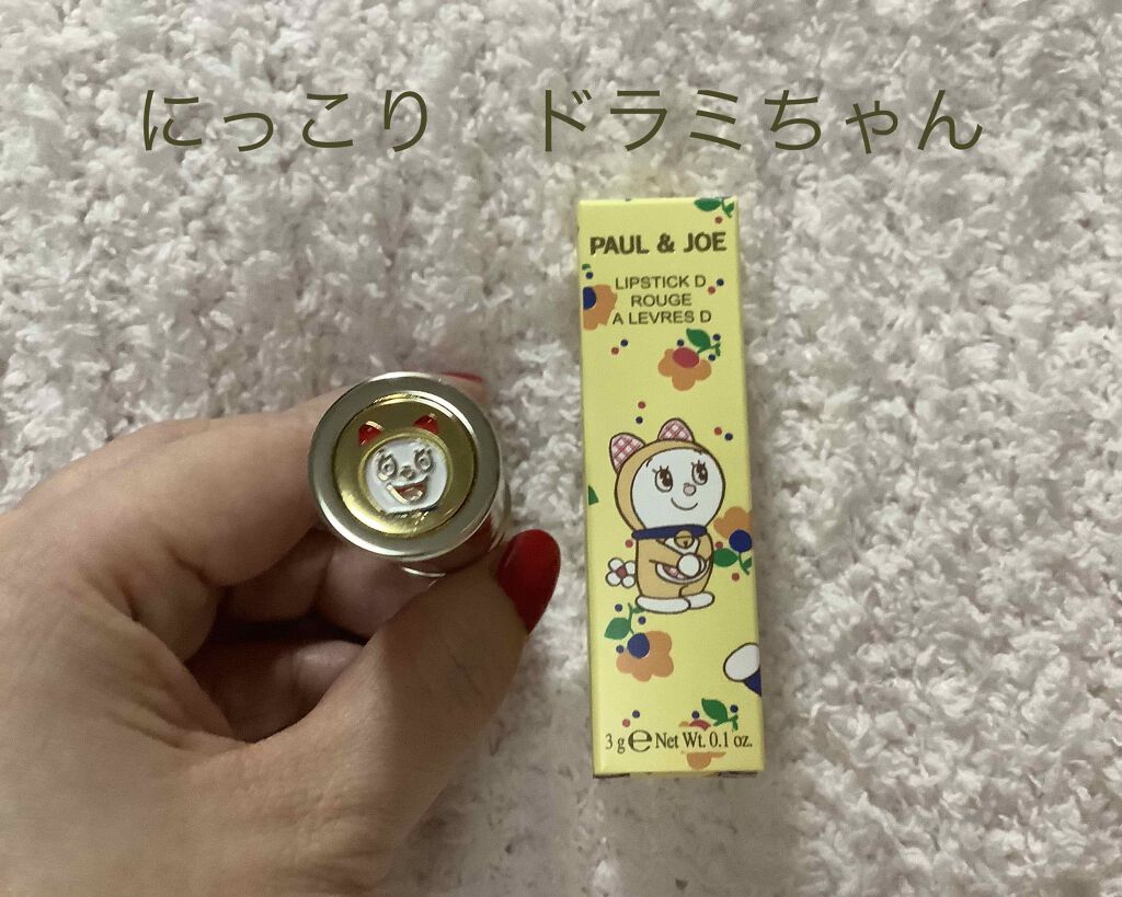 リップスティック D 005/PAUL & JOE BEAUTE/口紅を使ったクチコミ（2枚目）
