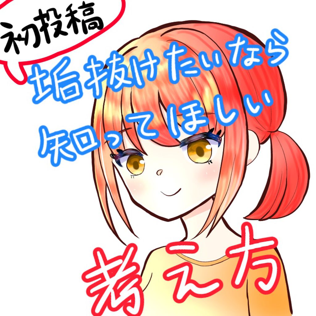 みづき on LIPS 「初めまして!みづきです!!記事を見てくださり、ありがとうござい..」(1枚目)