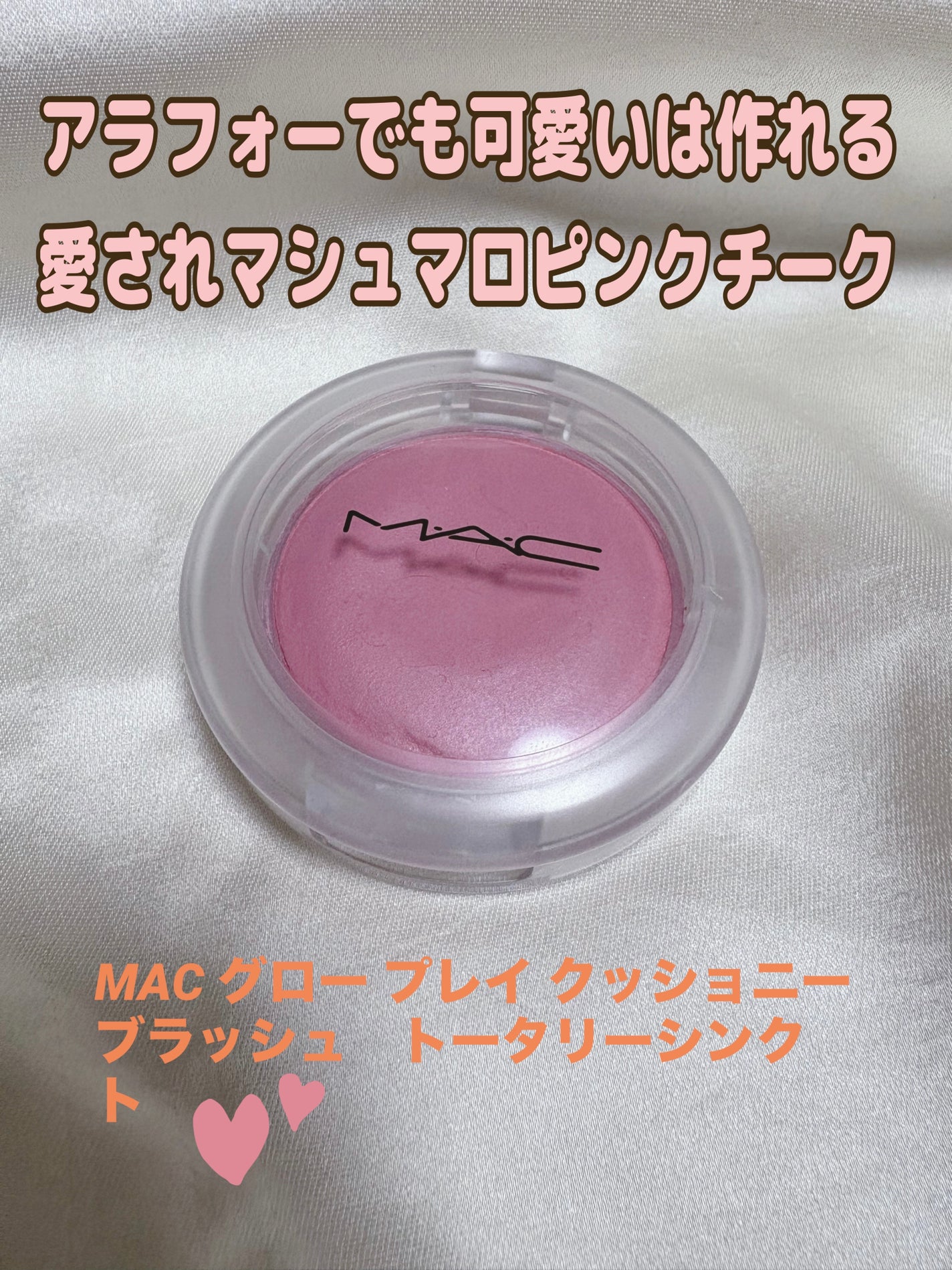 グロー プレイ ブラッシュ/M・A・C/ジェル・クリームチークを使ったクチコミ(1枚目)