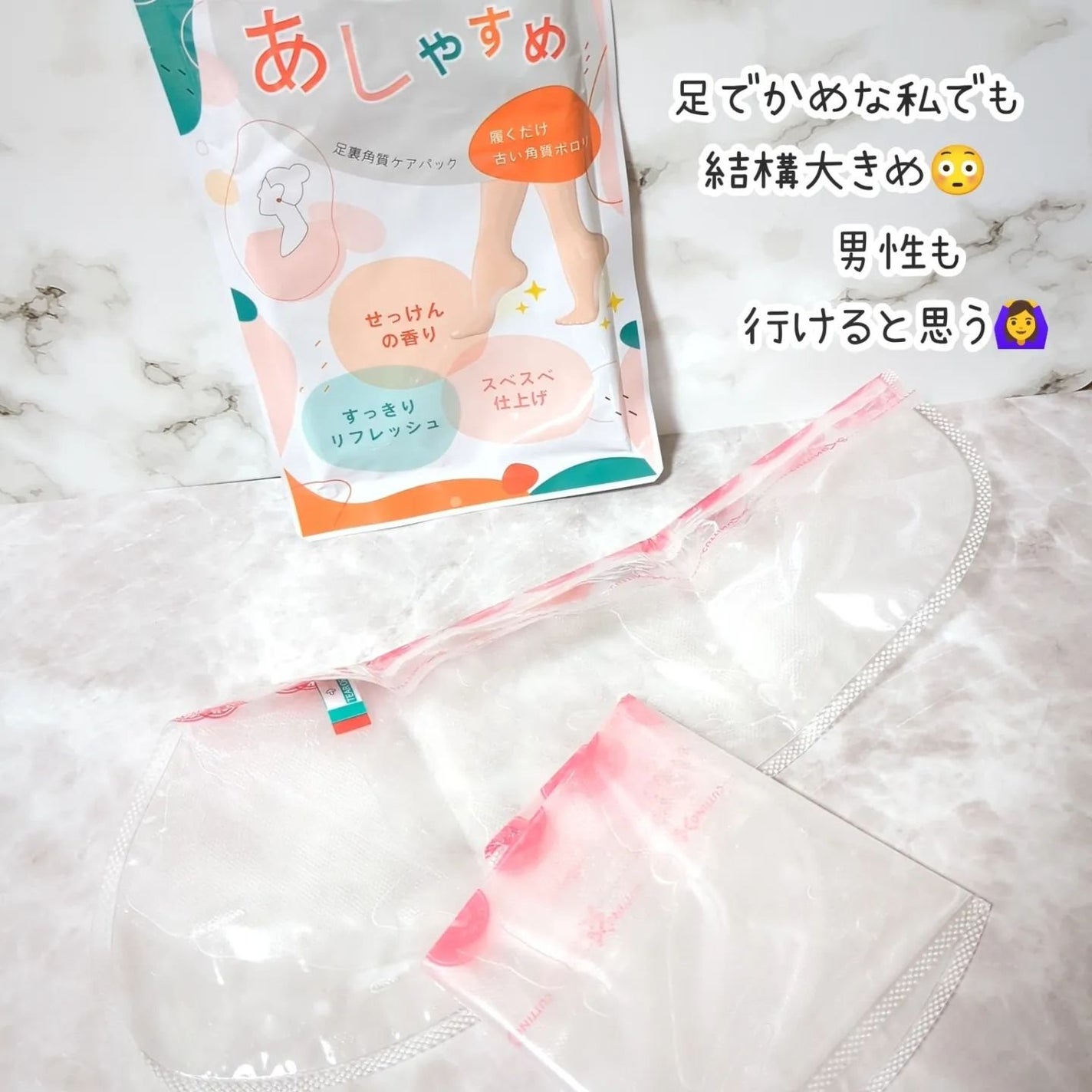 あしやすめ 足裏角質ケアパック/鎌倉ライフ/レッグ・フットケアを使ったクチコミ(2枚目)