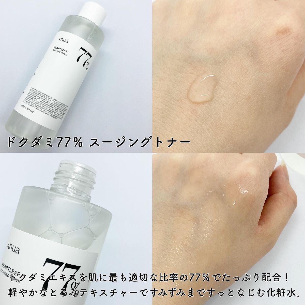 ドクダミ 77 スージングトナー/Anua/化粧水を使ったクチコミ(4枚目)