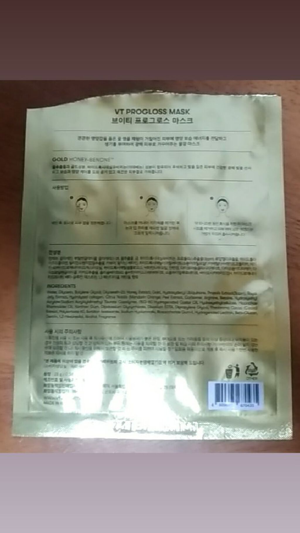 プログロス マスク/VT/シートマスク・パックを使ったクチコミ(8枚目)