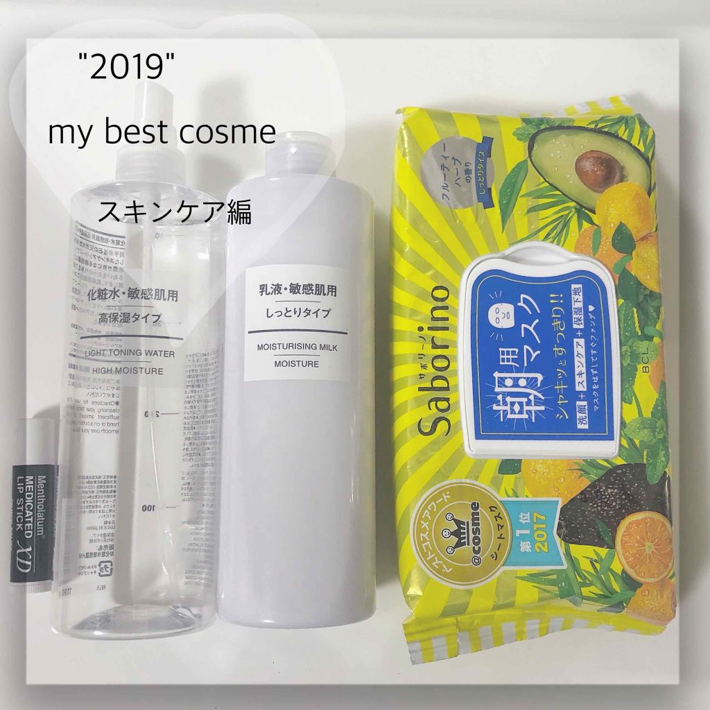 化粧水・敏感肌用・高保湿タイプ/無印良品/化粧水を使ったクチコミ(1枚目)